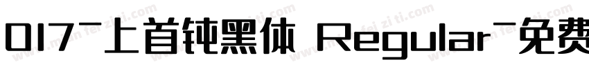 017-上首钝黑体 Regular字体转换